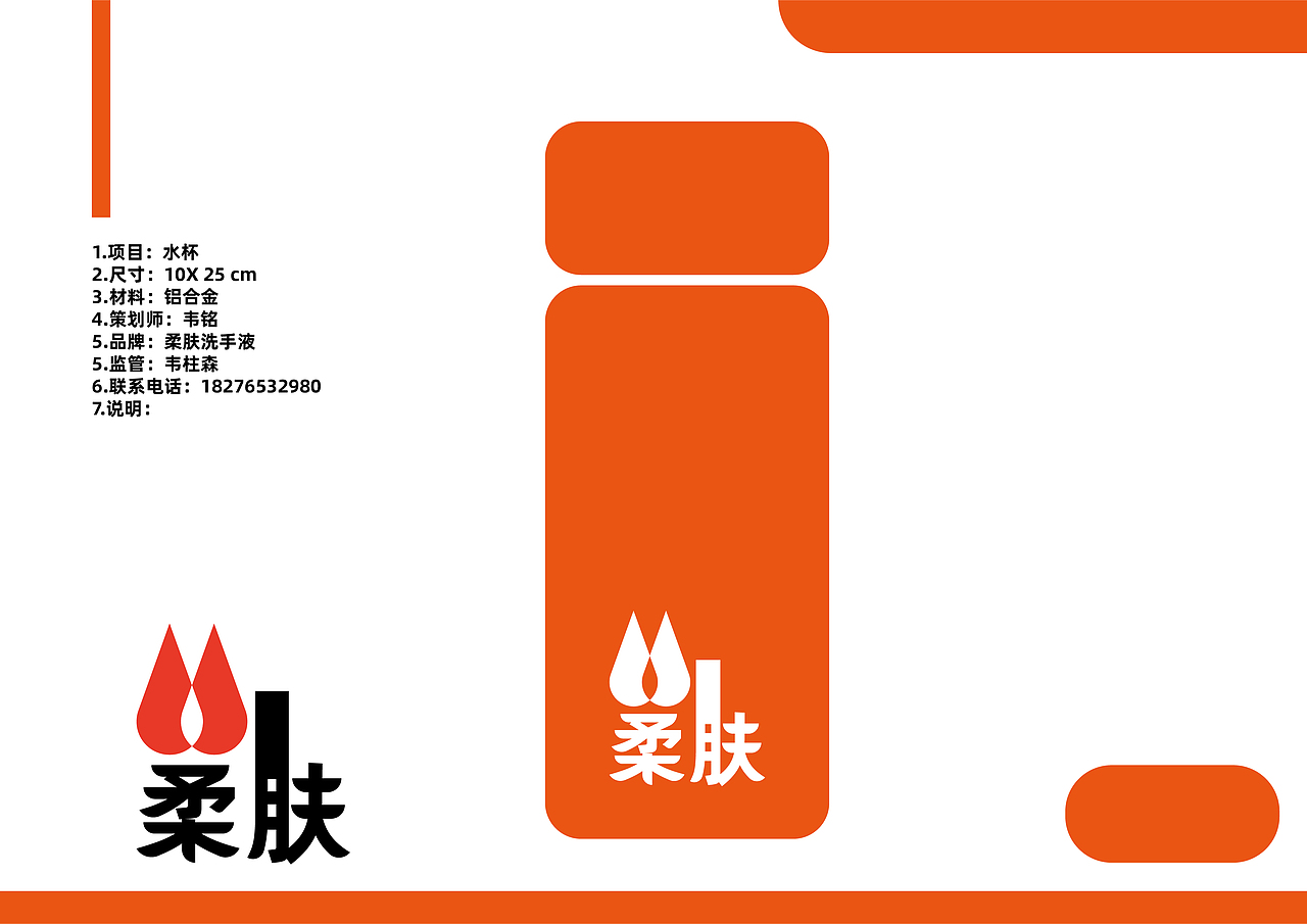 品牌策划-柔肤洗手液