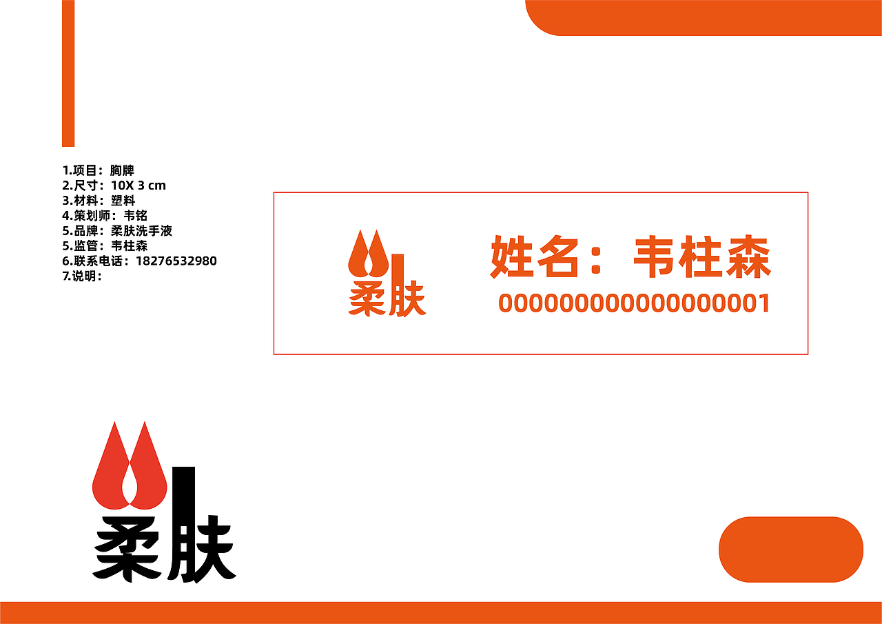 品牌策划-柔肤洗手液