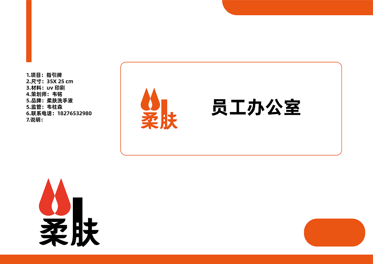 品牌策划-柔肤洗手液