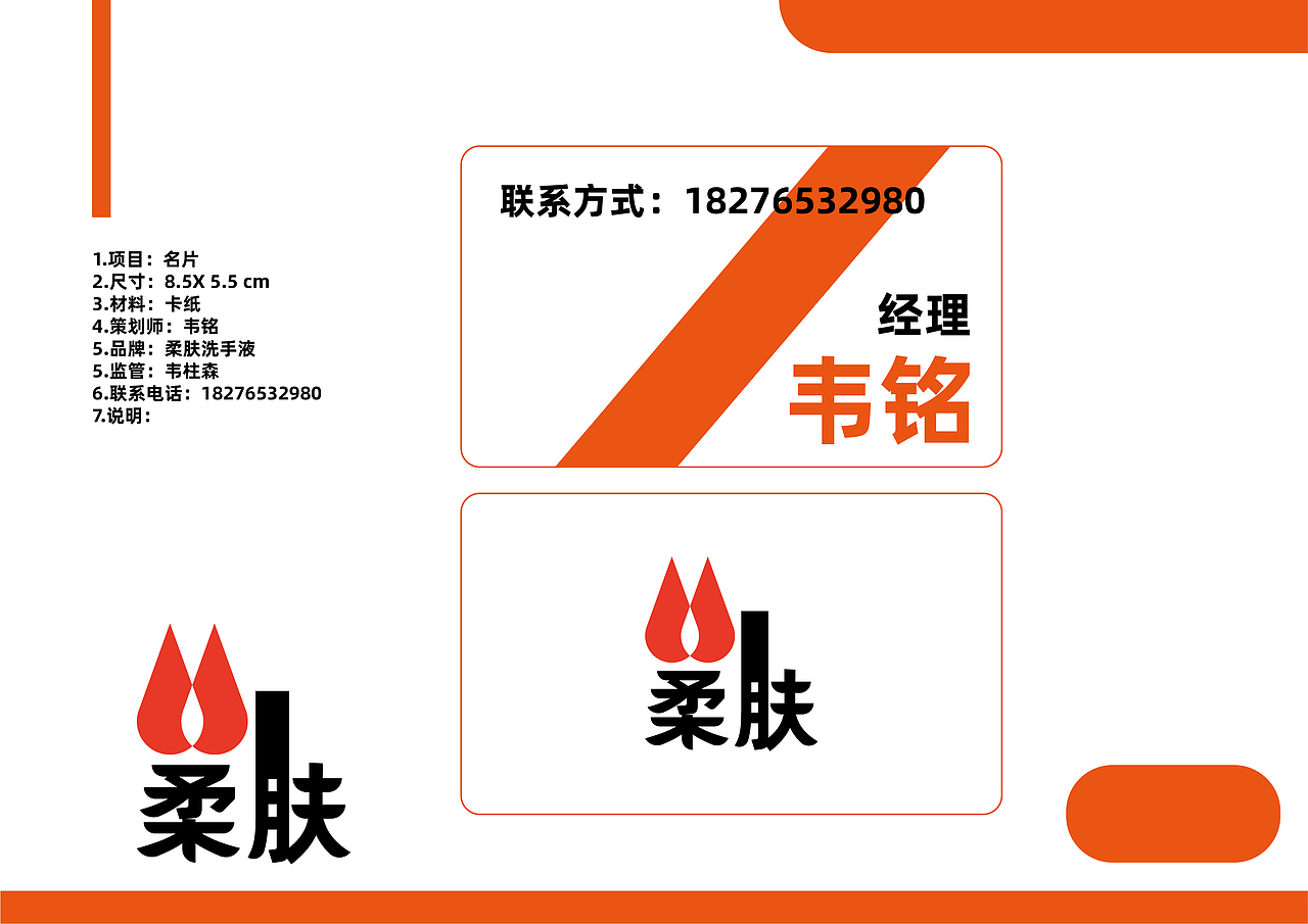 品牌策划-柔肤洗手液