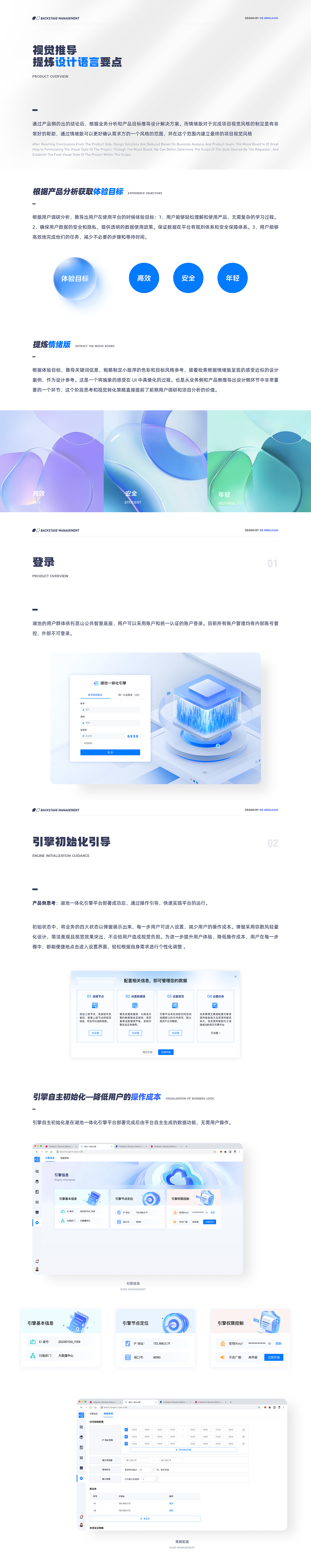 B端后台-湖池一体化引擎（图ZMzg5Mzc3MDQ4） - 其他网页 - 站酷设计师MinjuTse原创素材 - 站酷ZCOOL
