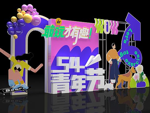 🎉54敢玩青年节·市集狂想曲🎨（个人主页-ZNzE3ODQ2NDQ=） - 场景 - 站酷设计师老马贼做设计原创素材 - 站酷ZCOOL