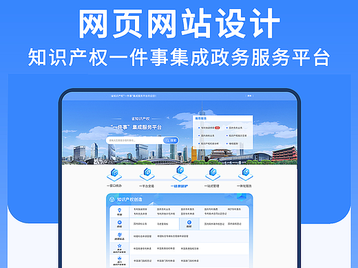 知识产权一件事政务服务软件平台网页软件界面UI设计