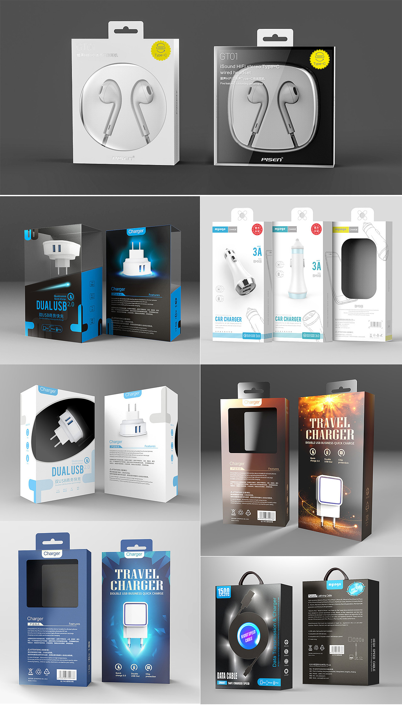 电子产品包装设计3C数码包装设计数据线包装剃须刀包装