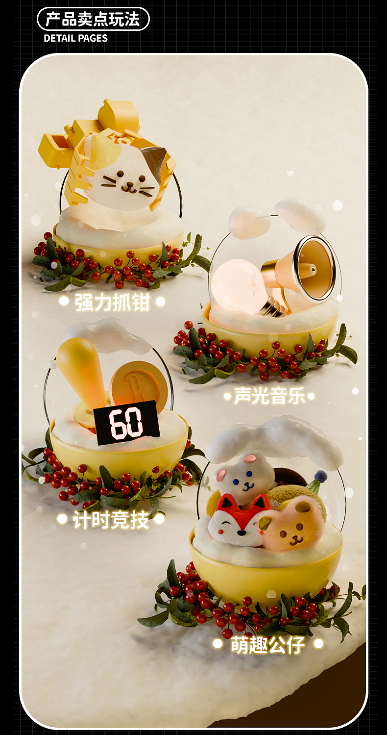 儿童玩具电商详情页 - 心愿娃娃机