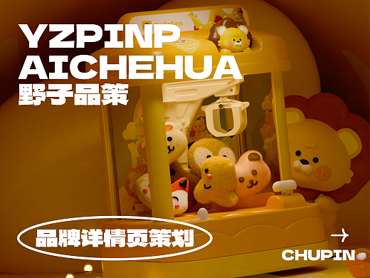 儿童玩具电商详情页 - 儿童娃娃机