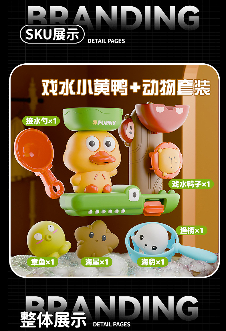 儿童玩具电商详情页 - 萌鸭戏水玩具