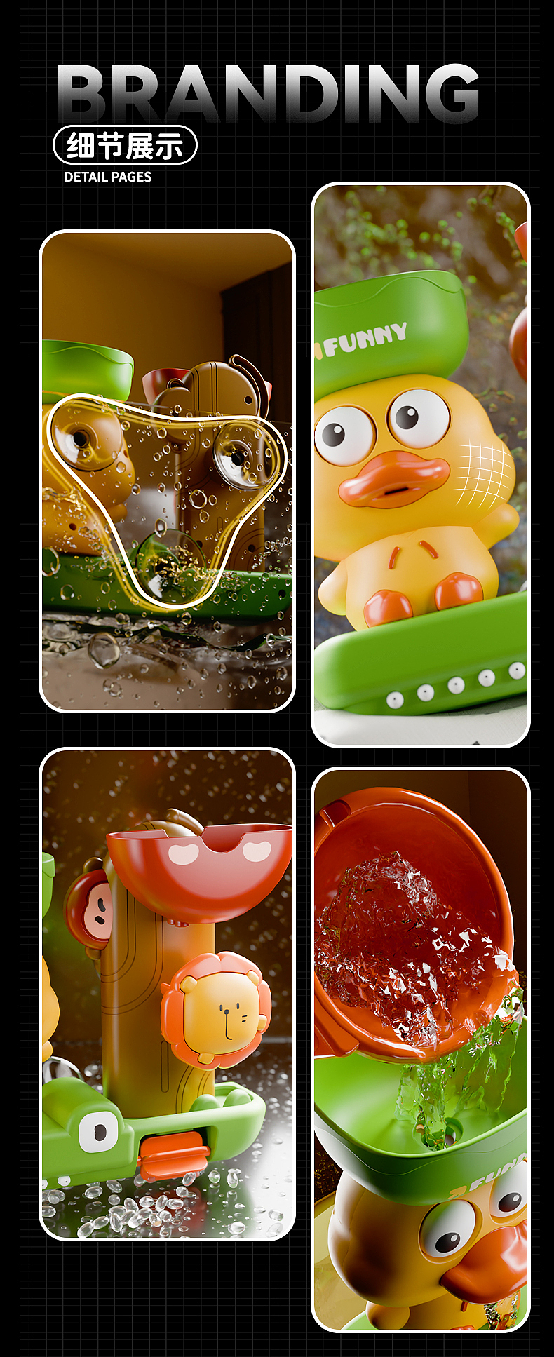 儿童玩具电商详情页 - 萌鸭戏水玩具