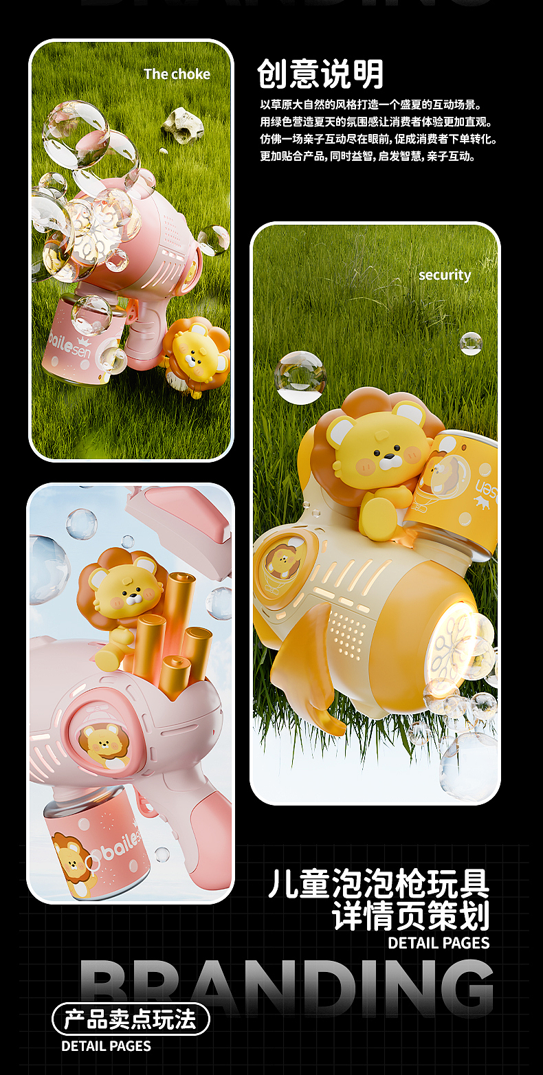 儿童玩具电商详情页 - 儿童泡泡机玩具
