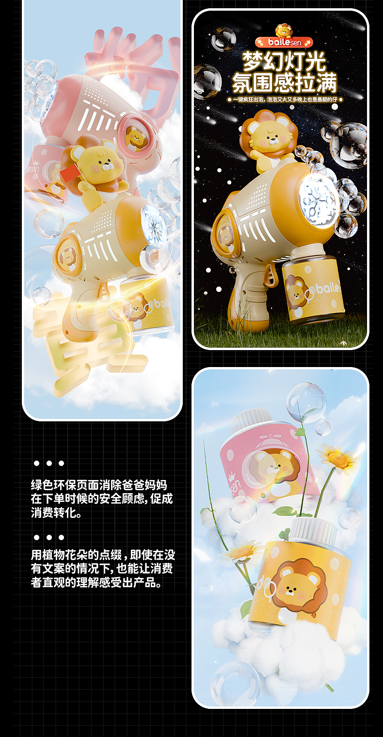 儿童玩具电商详情页 - 儿童泡泡机玩具