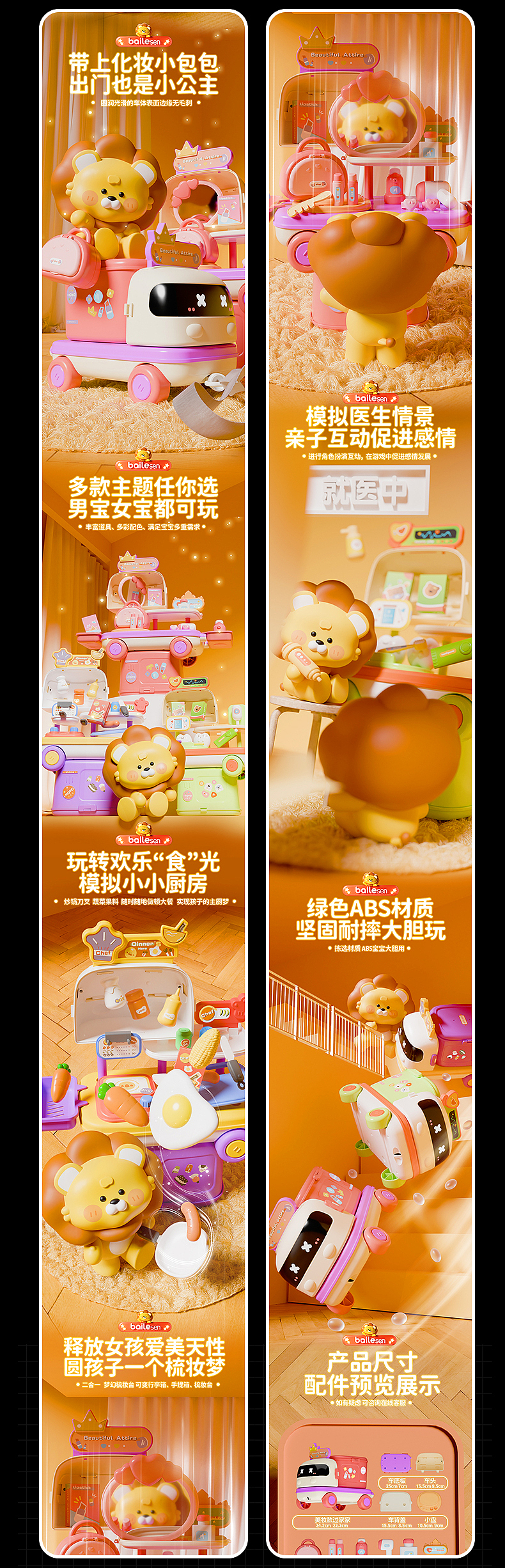 儿童玩具电商详情页 - 过家家玩具车