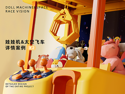儿童玩具详情页x2 | 娃娃机&太空车
