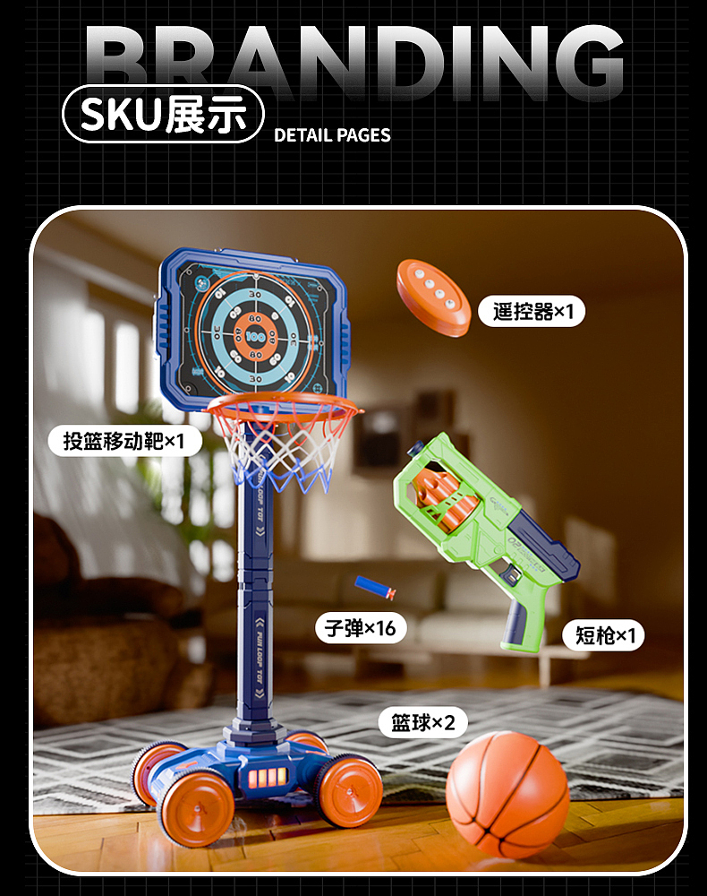 儿童玩具电商详情页 - 移动篮球车