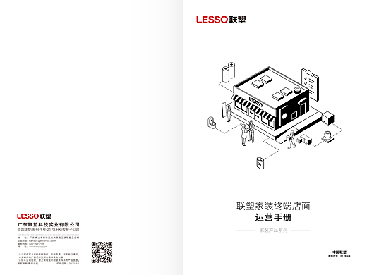 运营手册 | 联塑精品店