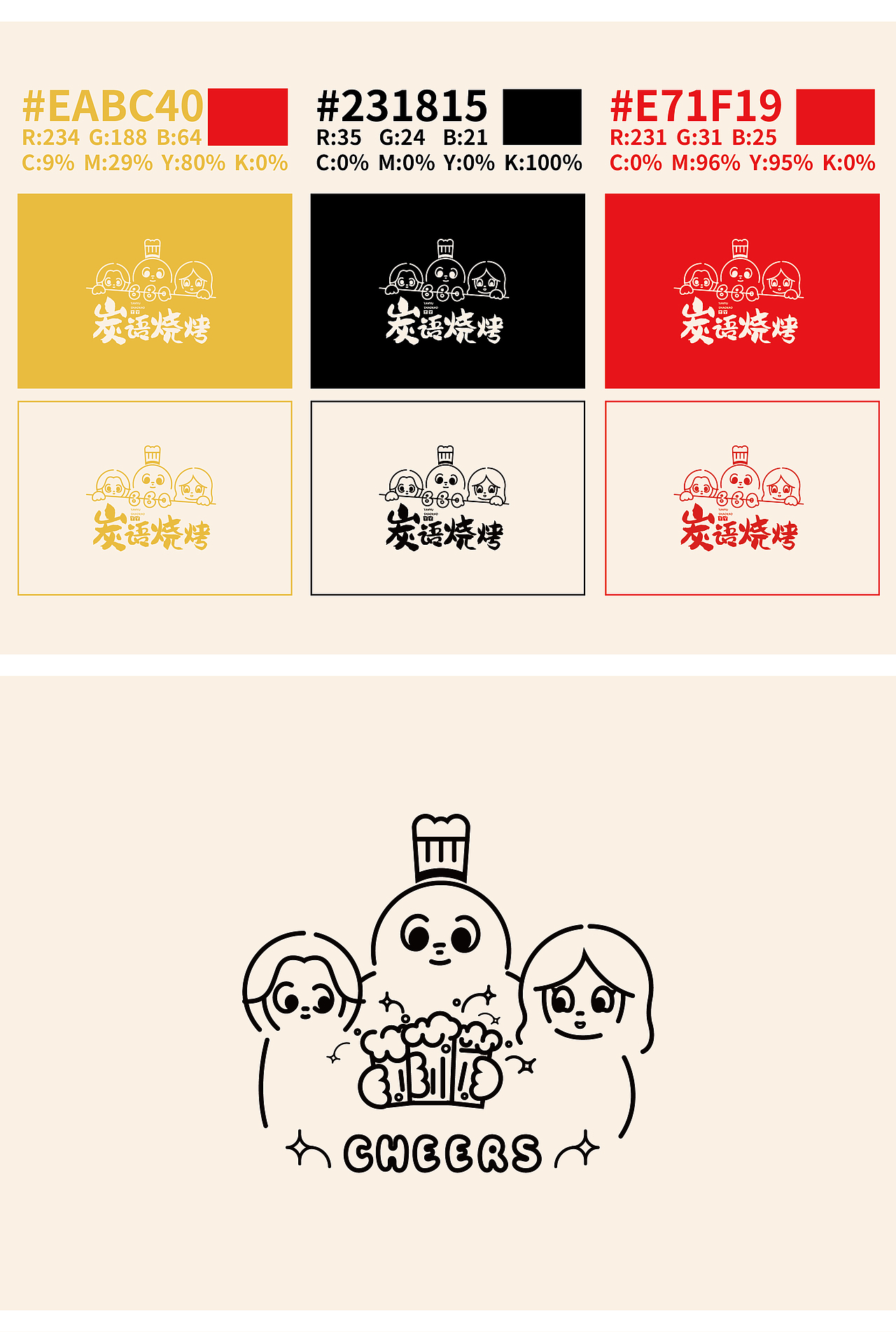 炭语烧烤|VI标志设计（图ZMzg5Mzk0MzMy） - Logo - 站酷设计师小小一只大原创素材 - 站酷ZCOOL
