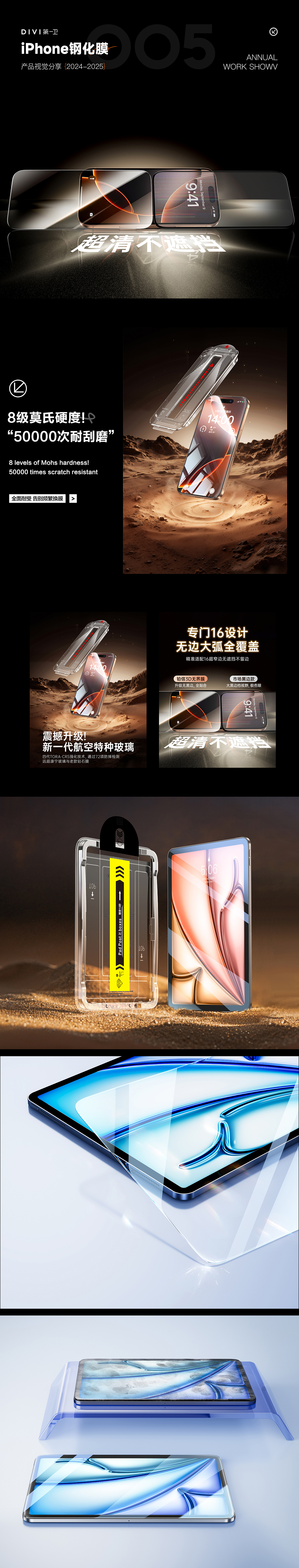 【2024-2025】3C平面设计 电商部分作品集分享