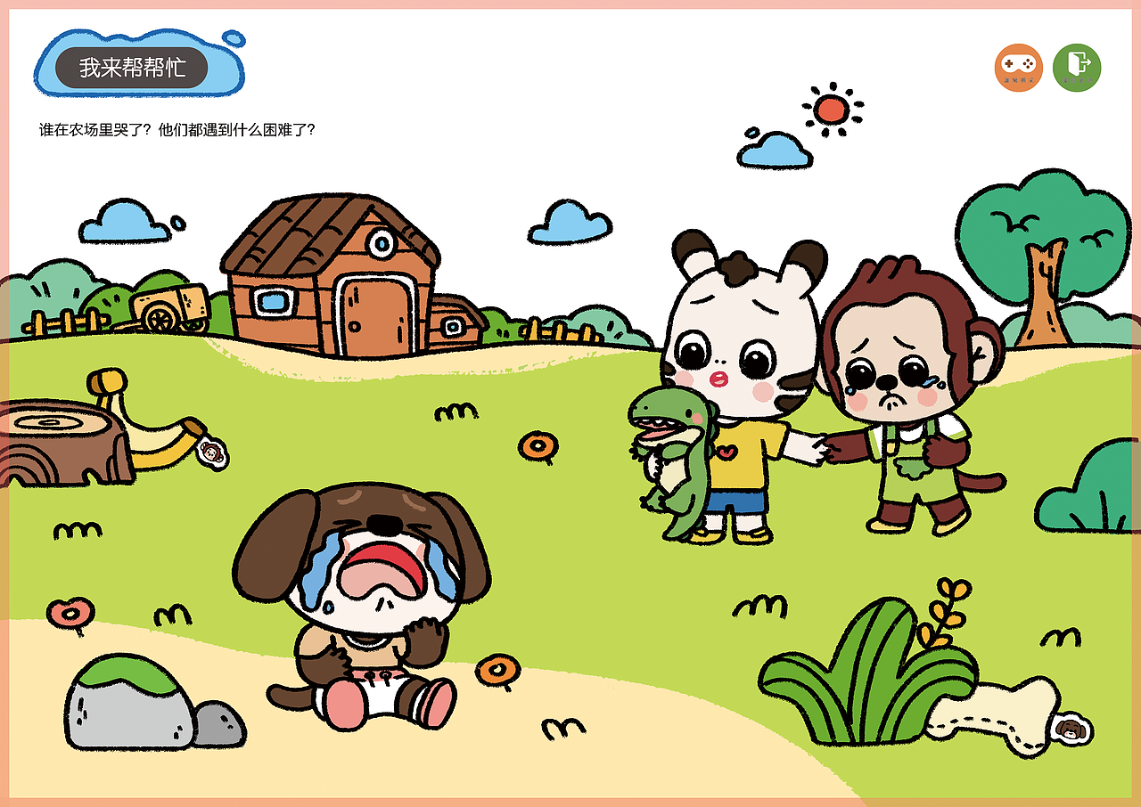 小斑斑-26月龄《情绪大闯关》