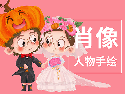 作品合集｜手绘人物✖️情侣婚庆全家福合照🔥