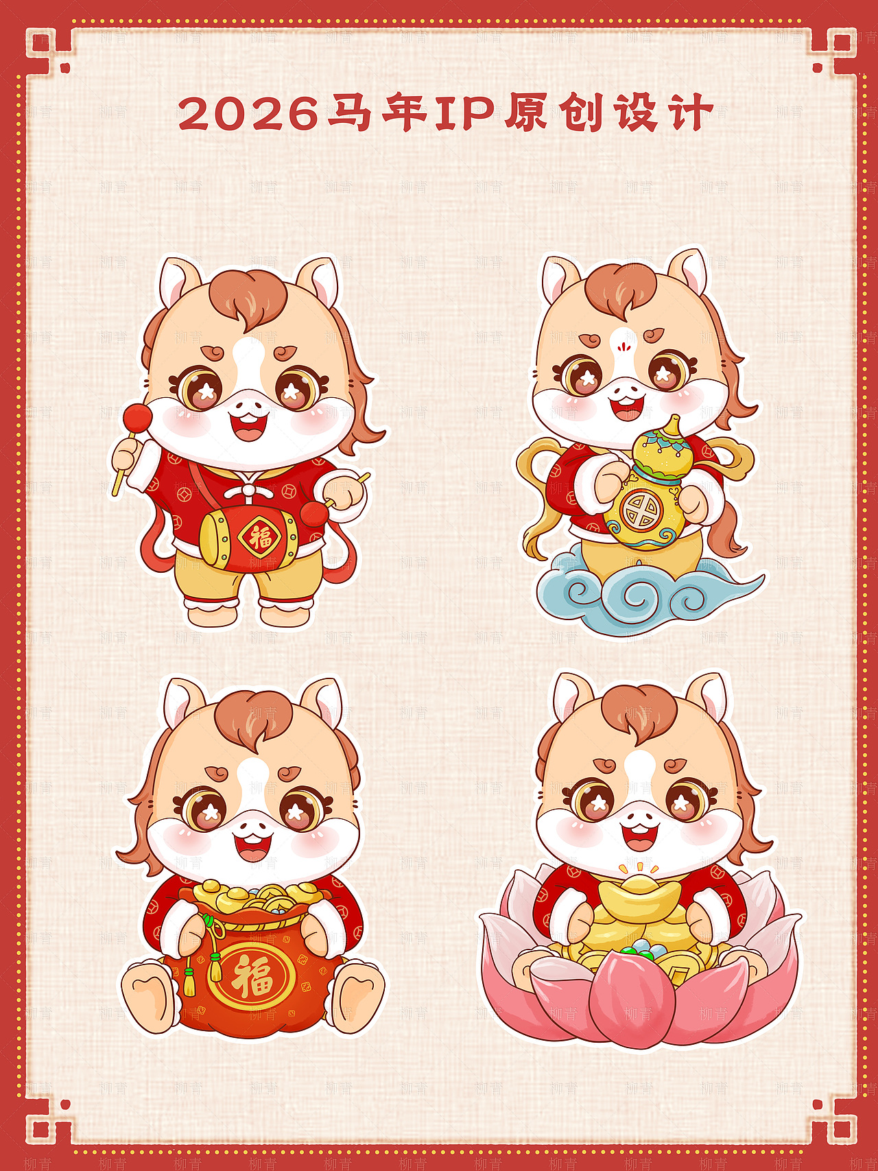 2026马年IP原创设计