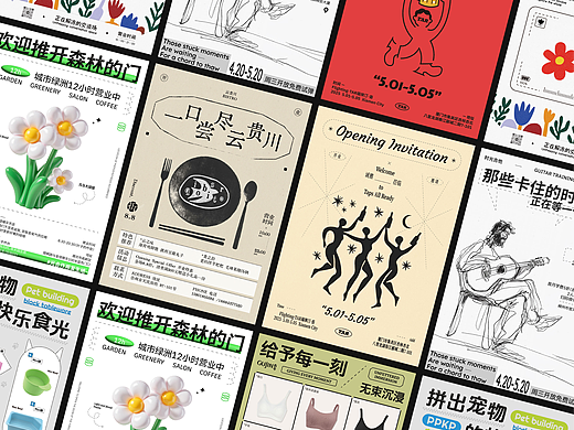 海报设计 | 2025/4月小结