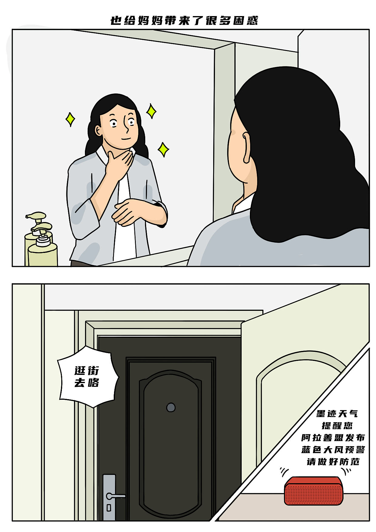 没错 我们内蒙的春天是这样的（图ZMzg5NDAyMDQw） - 短篇/格漫 - 站酷设计师阿白的漫长岁月原创素材 - 站酷ZCOOL