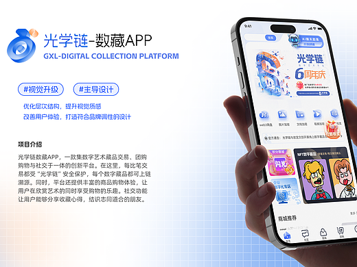 光学链-数藏APP