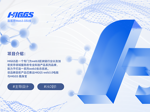 HIGGS WEB3.0电脑官网设计/运营banner设计
