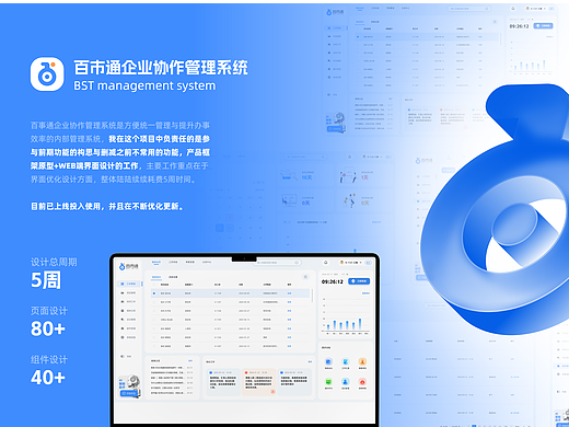 百市通企业协作管理系统