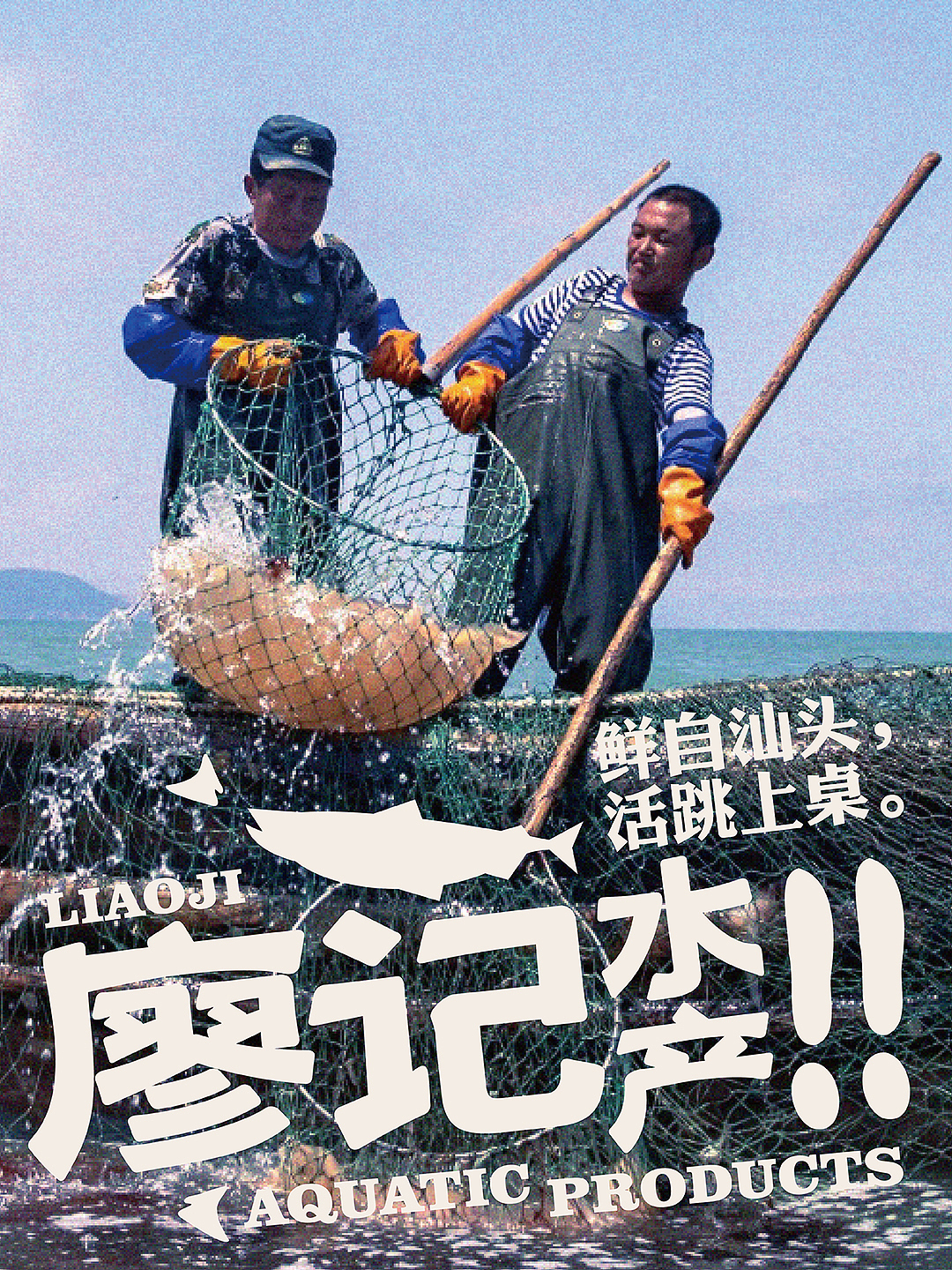 廖记水产（图ZMzg5NDAzMTcy） - 品牌 - 站酷设计师ZHHHHH_原创素材 - 站酷ZCOOL