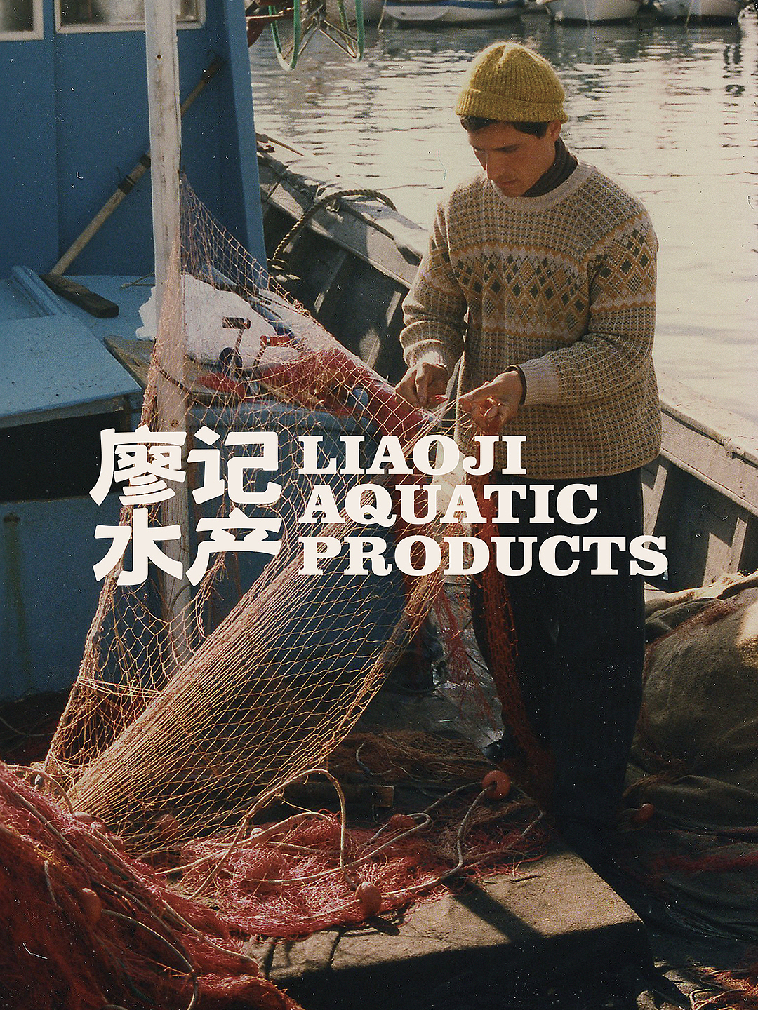 廖记水产（图ZMzg5NDAzMTYw） - 品牌 - 站酷设计师ZHHHHH_原创素材 - 站酷ZCOOL