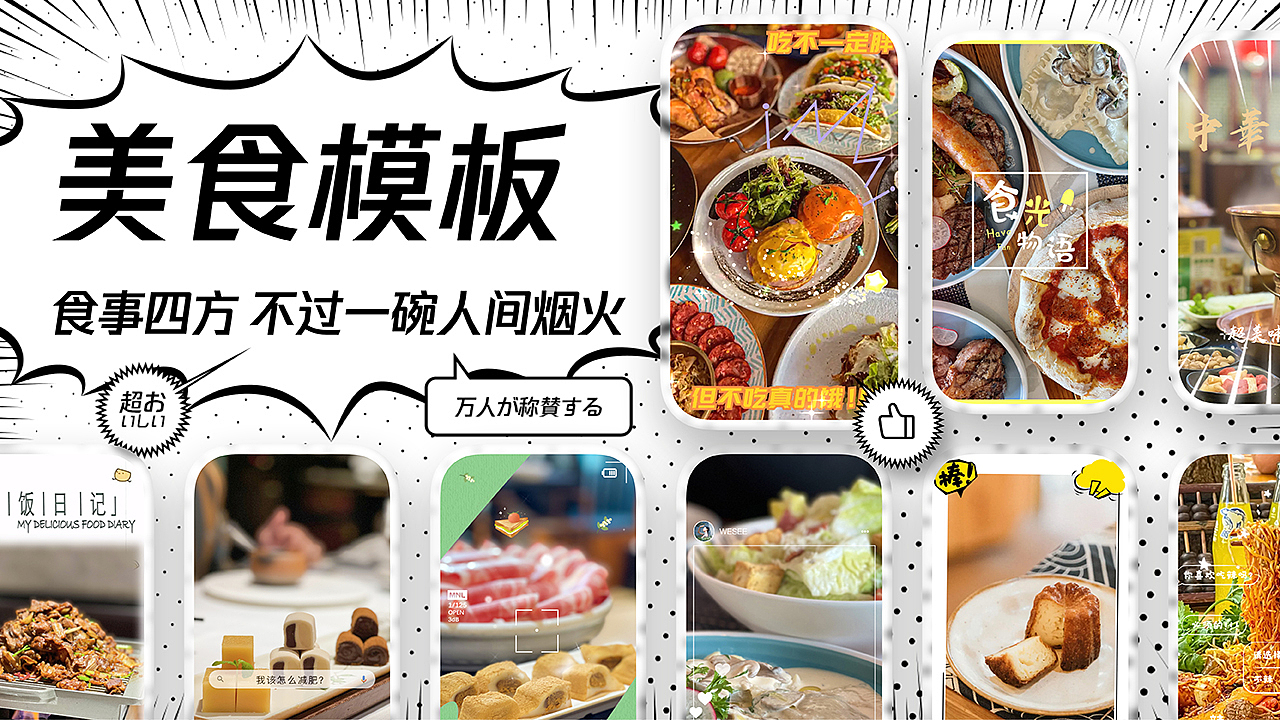06-短视频模板-美食