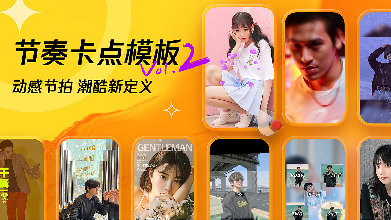 04-短视频模板-节奏卡点
