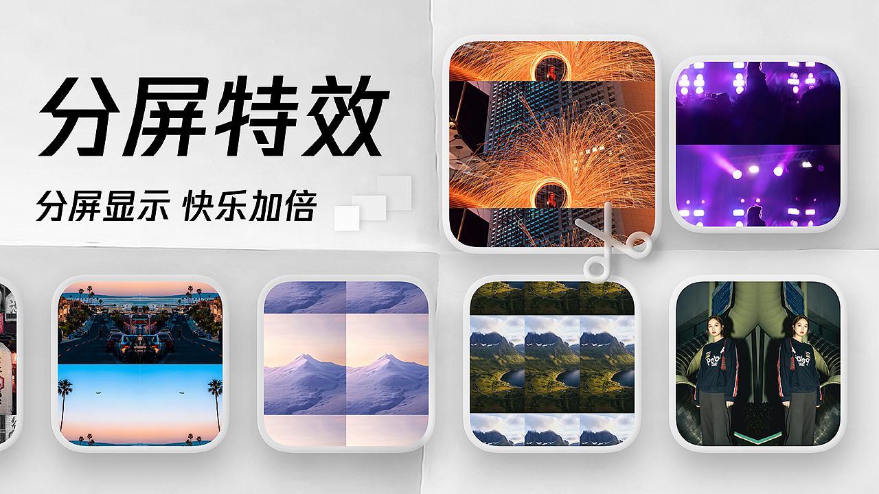26-视频特效-分屏