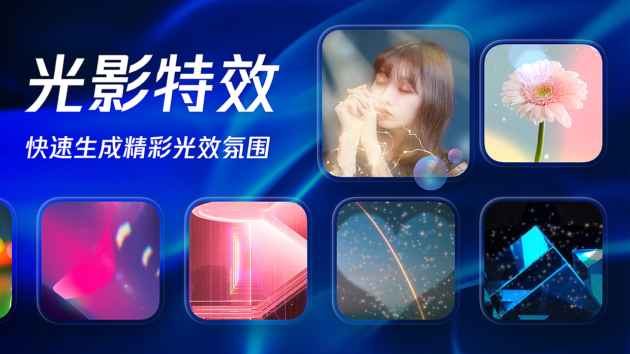 28-视频特效-光影