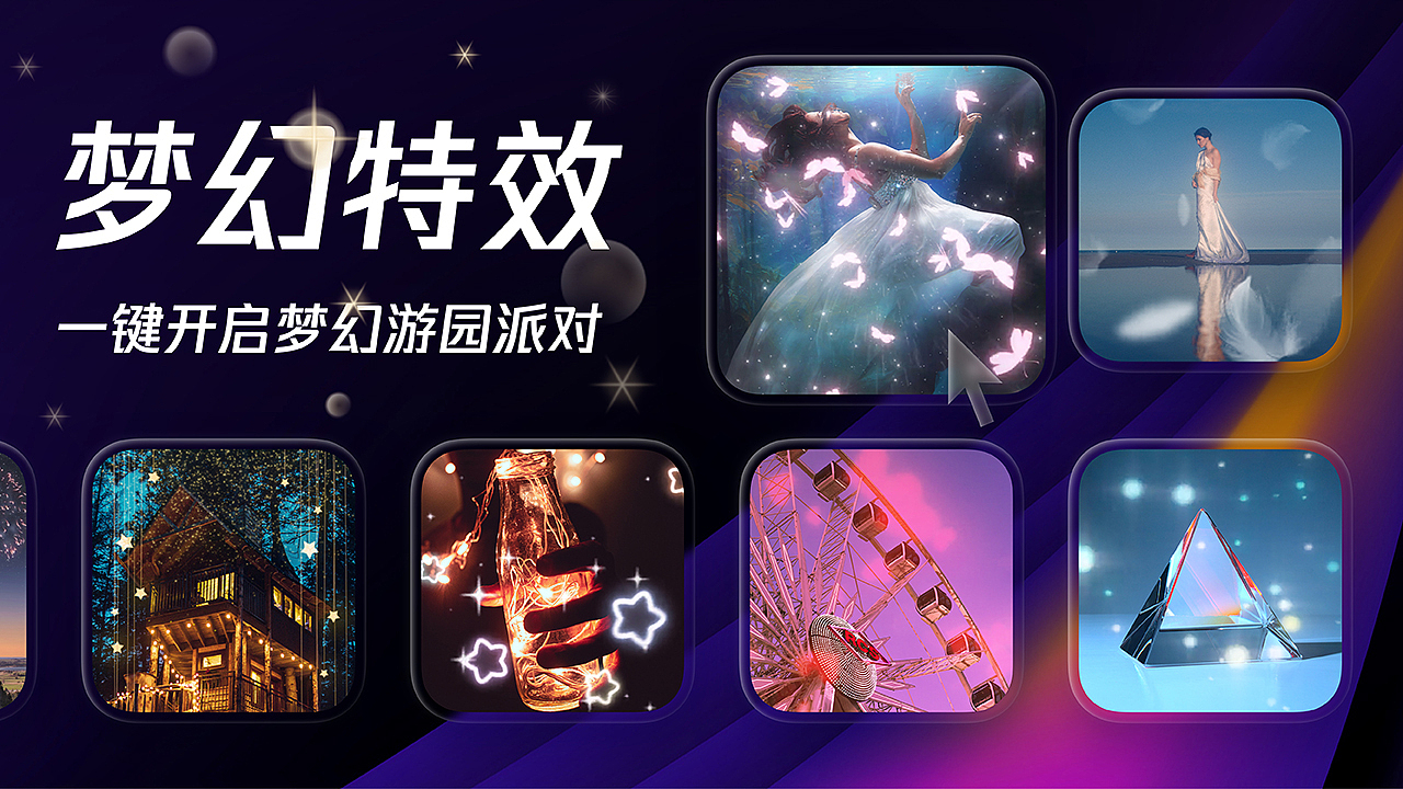 29-视频特效-梦幻