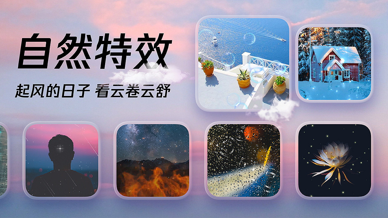 31-视频特效-自然