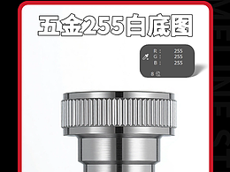 小五金拍摄