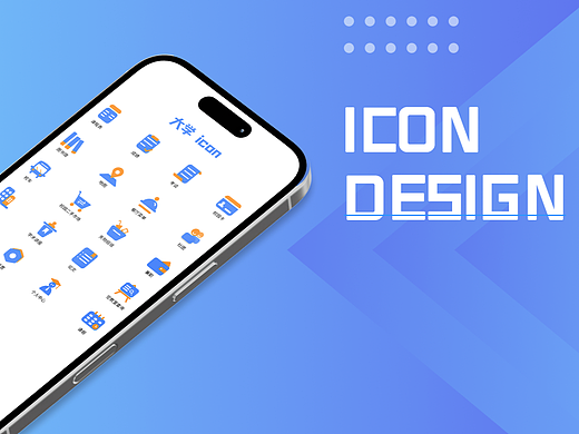 大学校园APP常用功能icon绘制练习