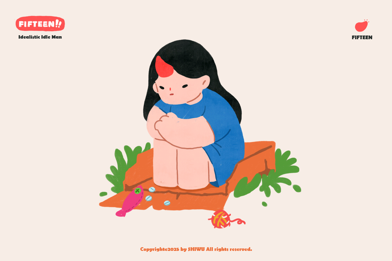 我呀，很擅长和自己玩耍