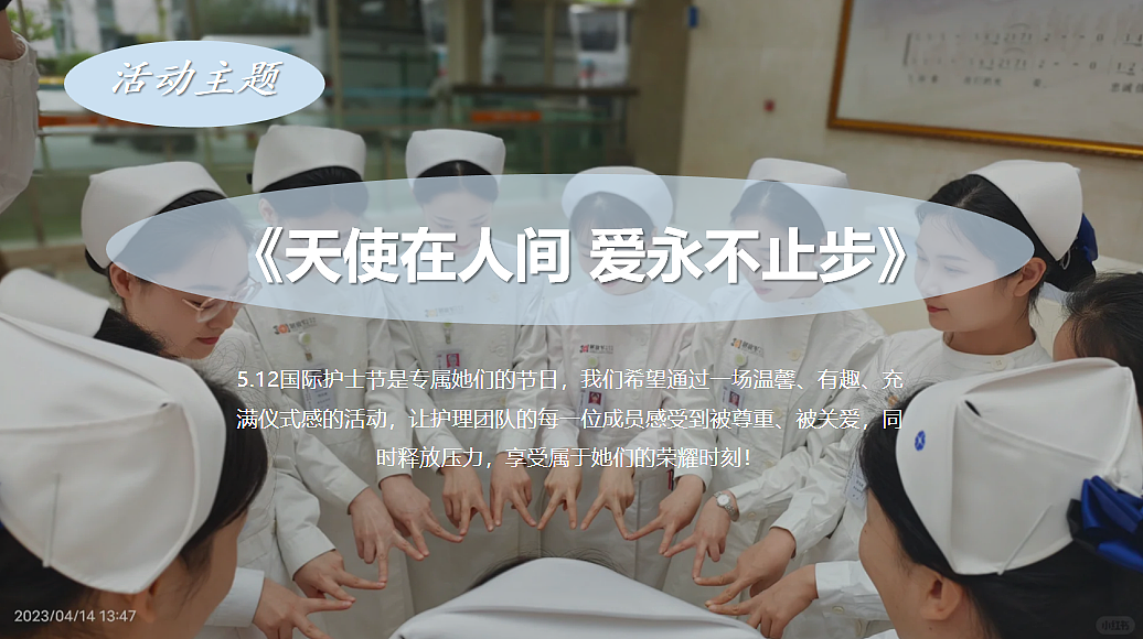 2025天使在人间 爱永不止步医院社区512护士节（图ZMzg5NDEyMjc2） - 文案/策划 - 站酷设计师精英策划圈可分享原创素材 - 站酷ZCOOL