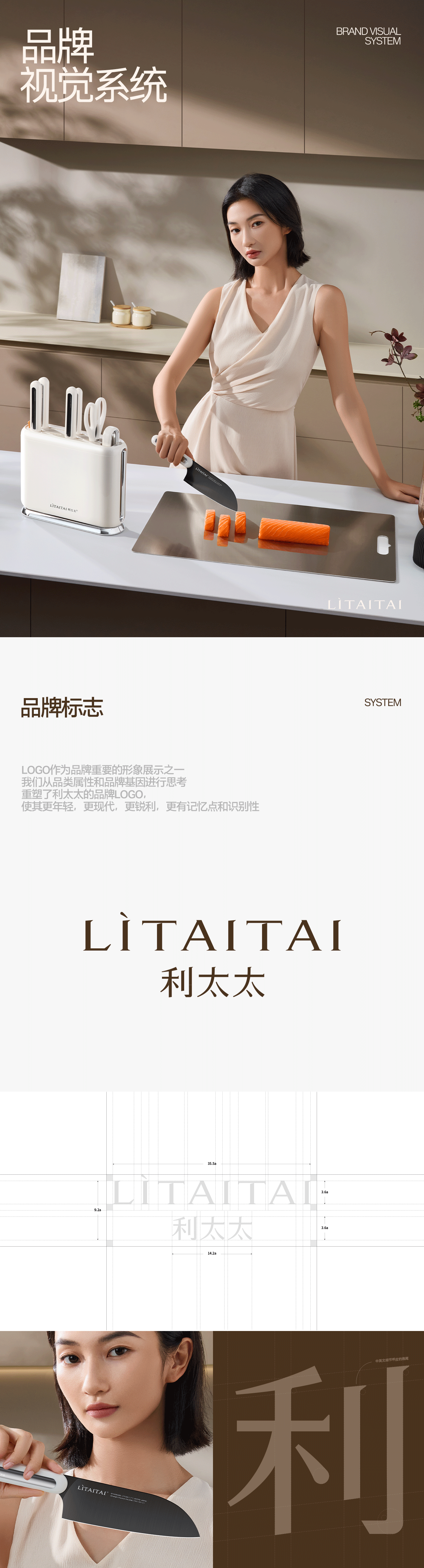 像素✖利太太 超级单品战略 电商品牌咨询 视觉体系化