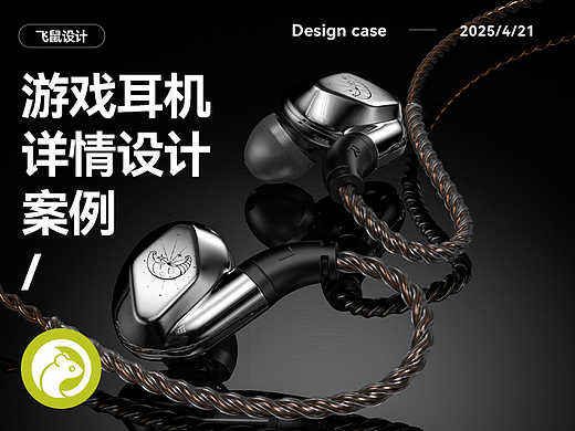 游戏耳机 挂耳式耳机 详情页设计 产品建模渲染图