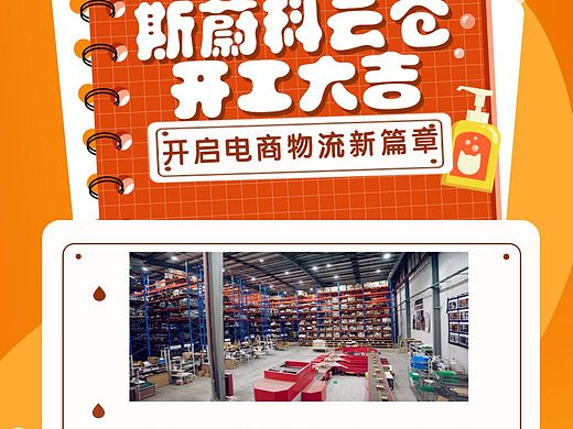 斯蔚科云仓开工大吉，开启电商物流新篇章 