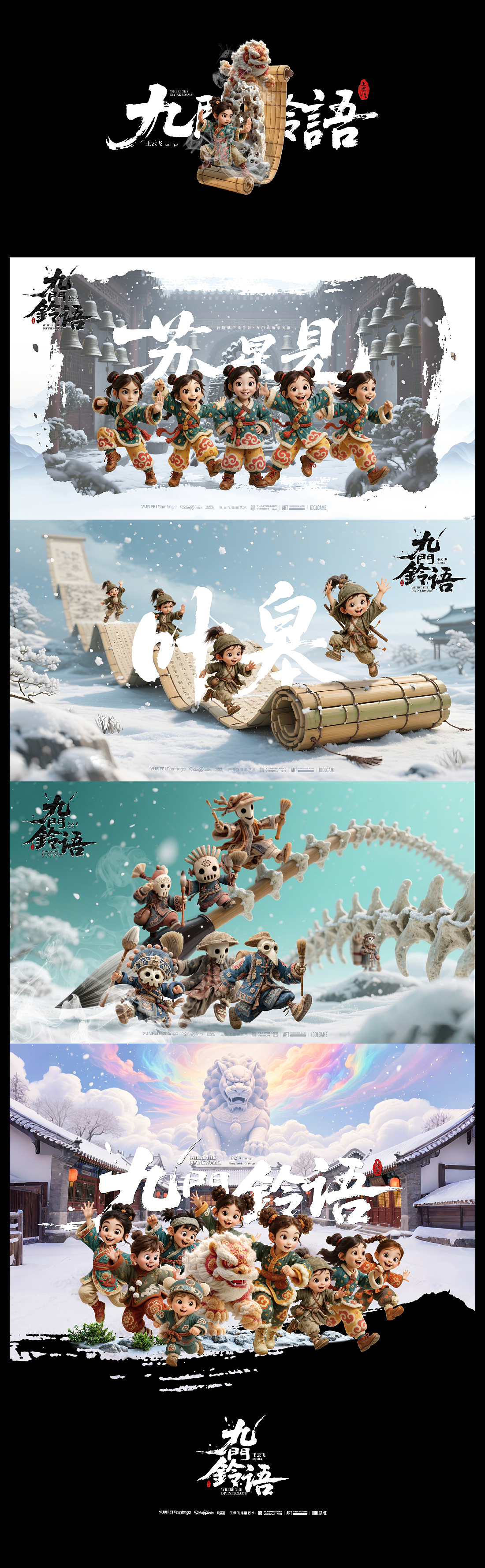AIGC概念视觉 | 《九门铃语》（图ZMzg5NDIwMzIw） - AI作品 - 站酷设计师feii原创素材 - 站酷ZCOOL