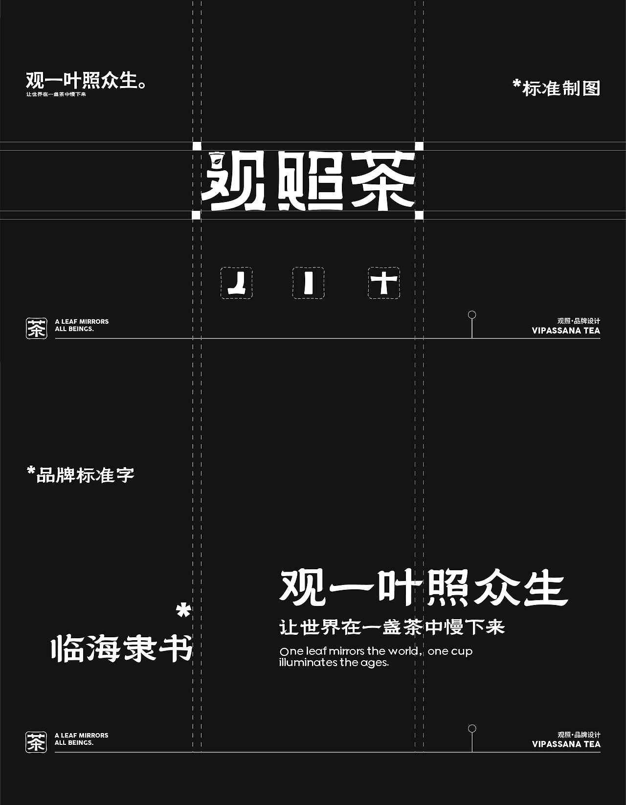 观照茶（图ZMzg5NDIxNzAw） - 品牌 - 站酷设计师赵JPG原创素材 - 站酷ZCOOL