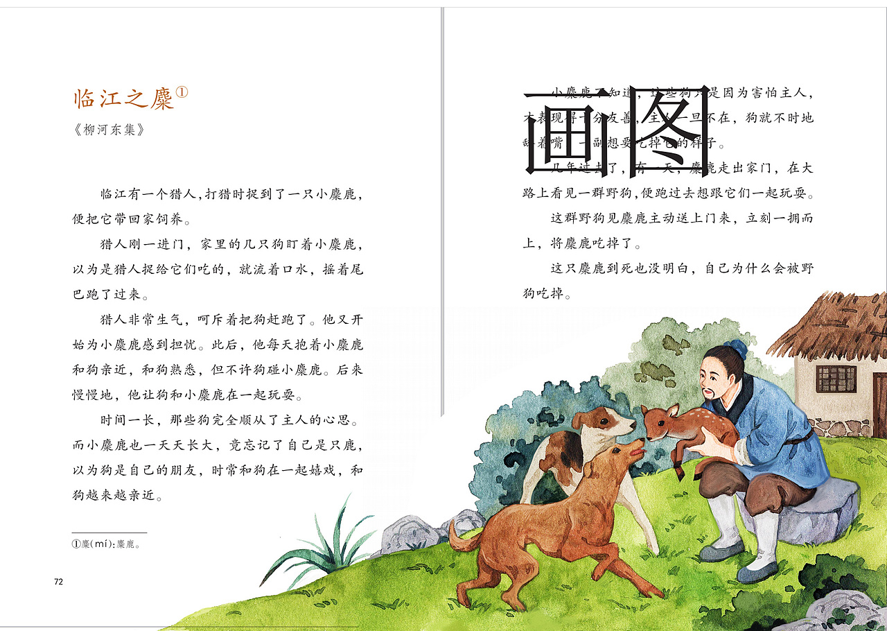 《古代寓言故事》水彩插画配图(3)