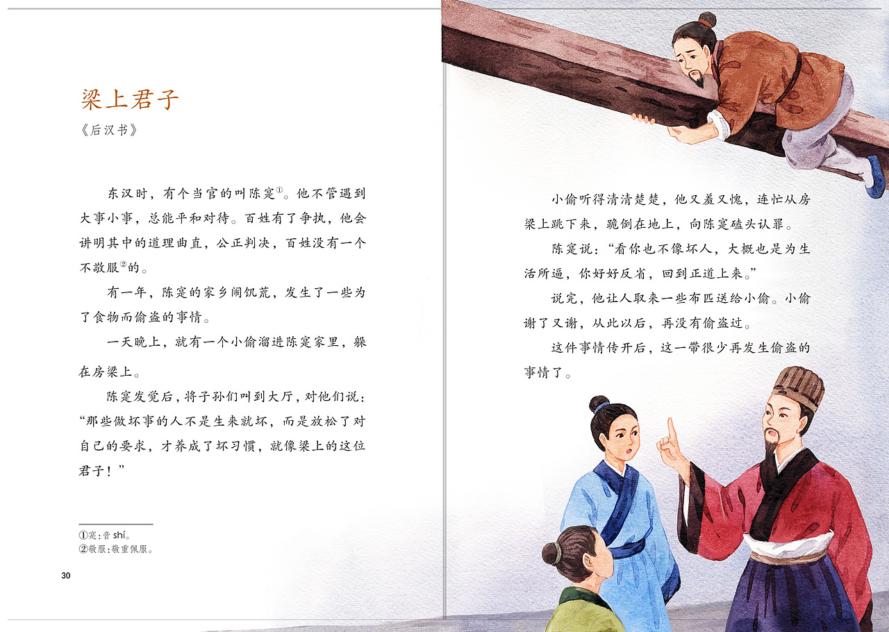 《古代寓言故事》水彩插画配图(3)