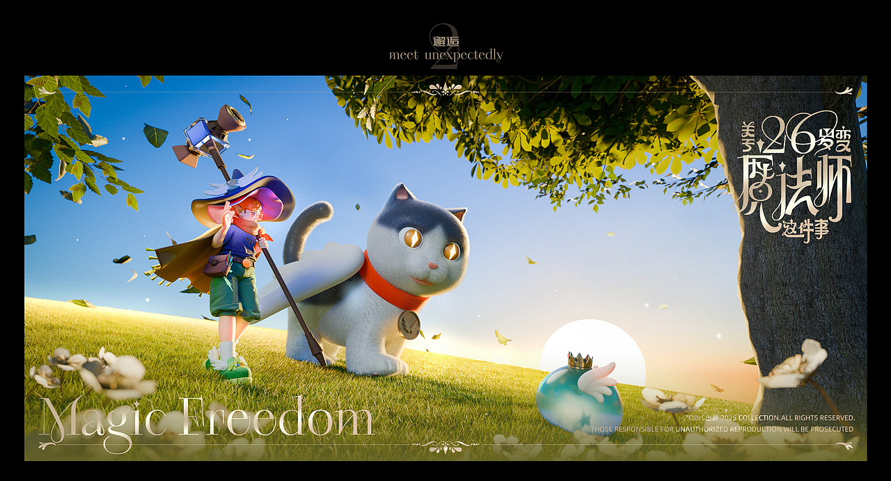 关于26岁变成魔法师这件事