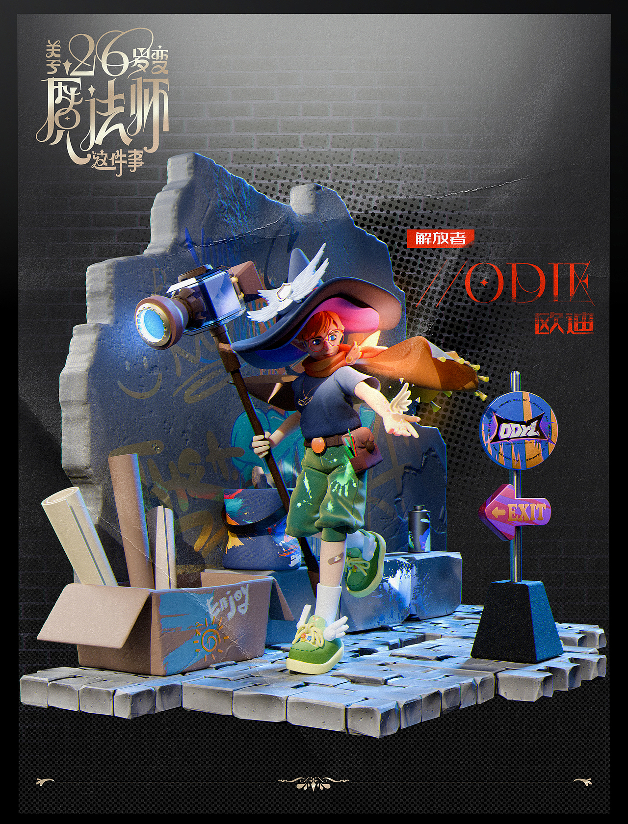 关于26岁变成魔法师这件事