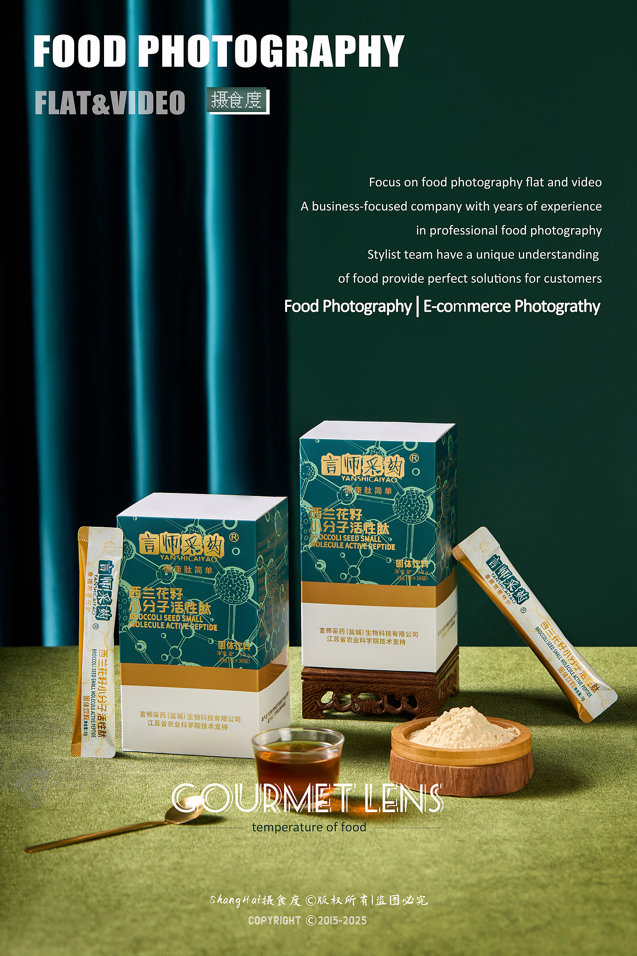 产品摄影 | 言师采药 ✖ 上海摄食度